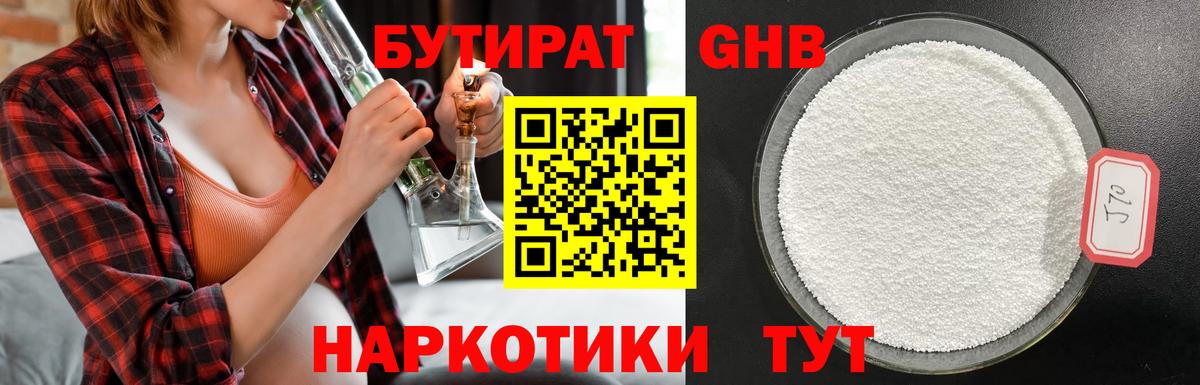 Гусиноозёрск  БУТИРАТ BDO  Вход с VPN 