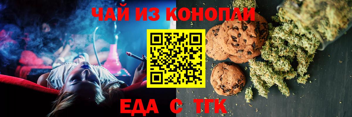 Гусиноозёрск  Печенье с ТГК конопля  Вход с VPN 