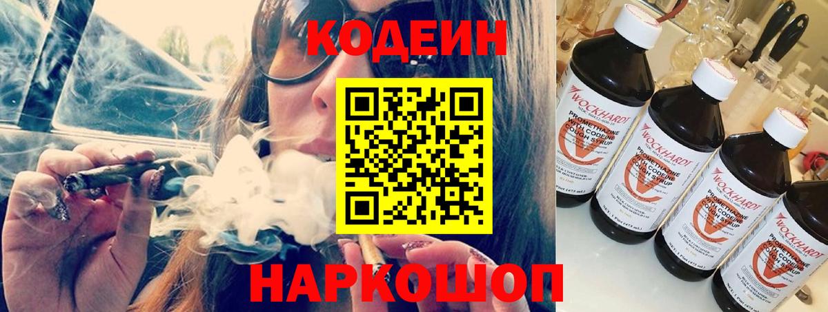 Гусиноозёрск  Кодеиновый сироп Lean Purple Drank  Вход с VPN  Codein Purple Drank 