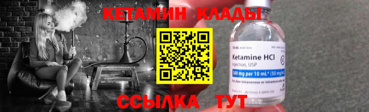 КЕТАМИН VHQ Гусиноозёрск