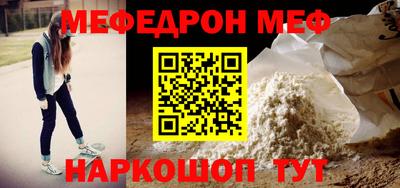 меф Кунгур