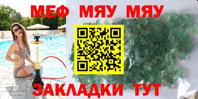 меф Кунгур