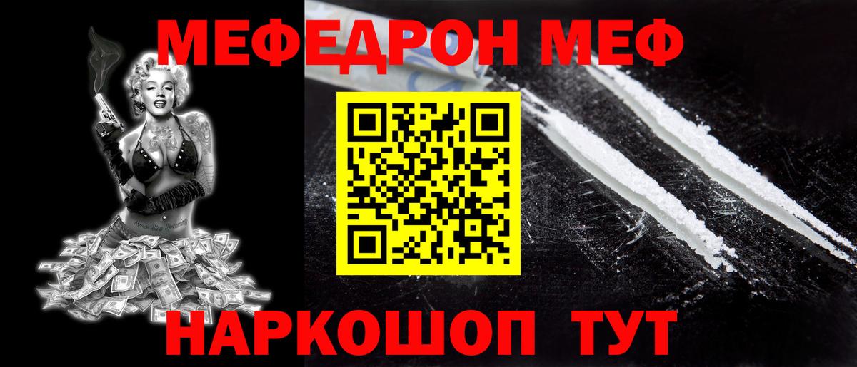 Меф  МЯУ-МЯУ мука  МЯУ-МЯУ  МЯУ-МЯУ 4 MMC  Гусиноозёрск  Вход с VPN 